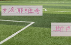 米洛耶维奇4场比赛输了3场 准备赶上申花前任 前2年输球场次